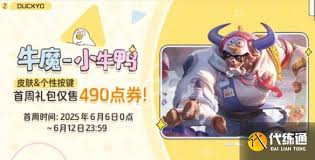 王者牛魔小牛鸭是否值得购买