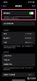 iphone16悬浮球如何设置