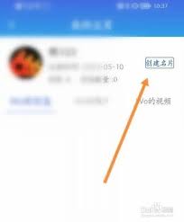 百事通如何创建名片