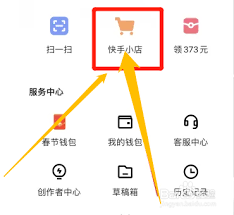 快手小店商家版如何查看快手账号