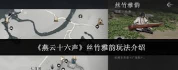 燕云十六声武威山丝竹雅韵的位置在哪