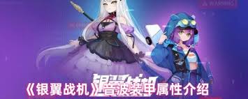 银翼战机音波装甲如何