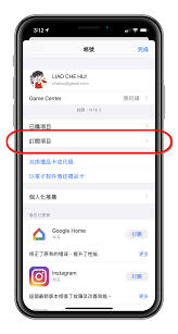 苹果手机如何取消订阅功能