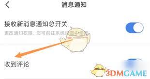 怎么查看易车汽车报价通知消息