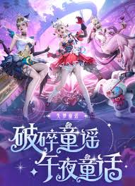 和平精英失梦童话售价多少