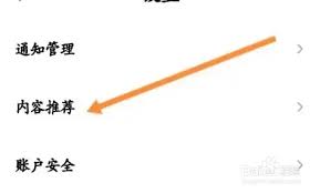 小鹏汽车app如何关闭内容推荐