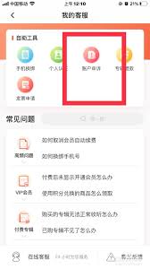 如何申诉喜马拉雅FM账号