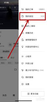 抖音月付关闭后有欠款如何处理