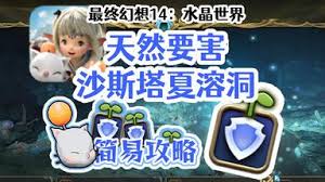 最终幻想14水晶世界封锁坑道铜铃铜山副本怎么通关