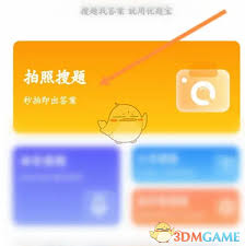 优题宝如何拍照搜题