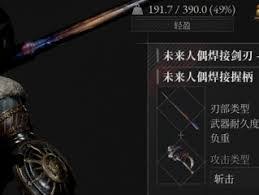 匹诺曹的谎言未来人偶焊接剑怎么获取