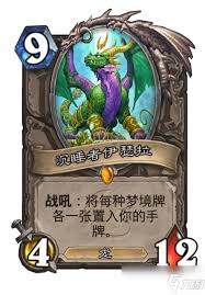 炉石传说梦境卫士卡牌图鉴是什么样的