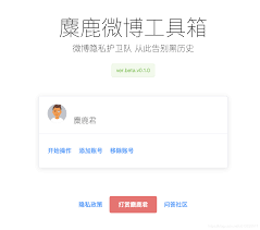 微博好友圈如何移除成员