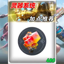 cf手游灵器系统位置在哪