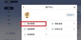 蛋仔派对如何注销账号