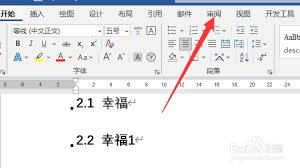 如何用word统计文字字数