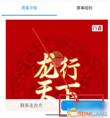 行者app如何报名比赛