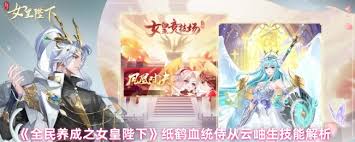 全民养成之女皇陛下纸鹤血统云岫生技能是什么
