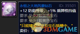 魔兽世界怀旧服宝石插槽颜色对照表是什么