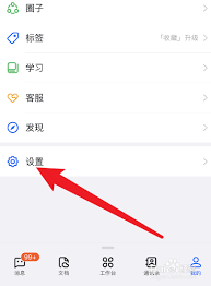 钉钉APP怎么开启全屏语音