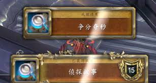 魔兽世界争分夺秒任务怎么做