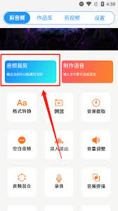 哪个软件可以剪辑歌曲当铃声