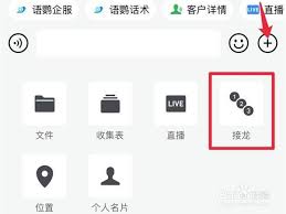 如何在企业微信参与接龙