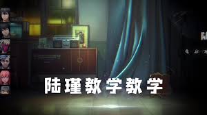 异人之下心魔陆谨玩法攻略