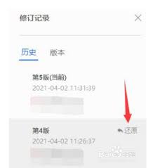 腾讯文档被删除的内容如何恢复