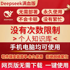 无需本地部署怎样拥有满血版DeepSeek-不进行本地部署如何获得满血版DeepSeek