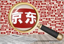 京东账号怎么注销