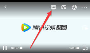 腾讯视频如何进行投屏