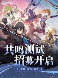 星痕共鸣资格如何获取