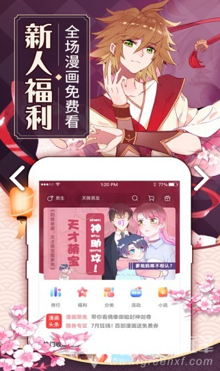 纹绣漫画安卓版