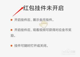 抖音极速版如何开启红包挂件
