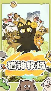 猫神牧场无尽模式怎么玩