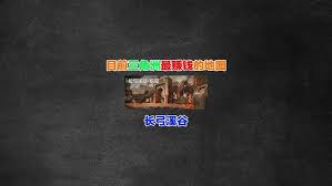 三角洲行动长弓溪谷怎么摸金