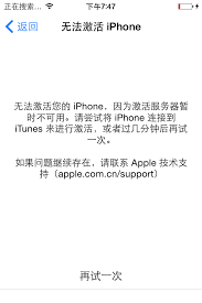升级iOS11后设备无法激活怎么办