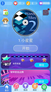 钢琴块2如何获取钻石