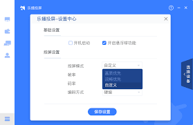 乐播投屏语言怎么设置