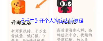 千牛如何开启淘宝店铺