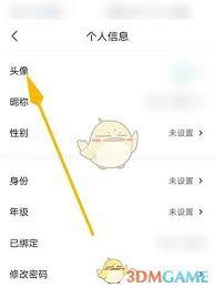 爱作业如何修改个人信息