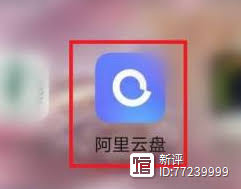 阿里云盘如何查看容量