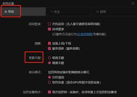向日葵远程控制软件如何更改主题