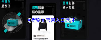 得物官网入口在哪
