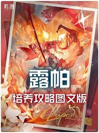 鸣潮露帕技能如何加点