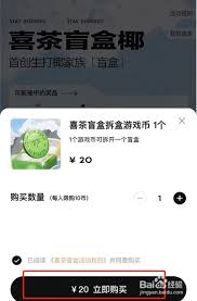 如何开支付宝喜茶饮品盲盒