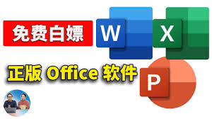 Office如何实现终身免费升级