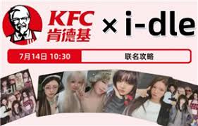 肯德基联名idle何时上线