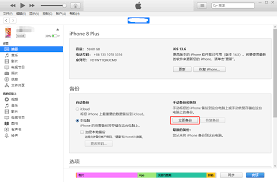 如何将iTunes备份导入新手机